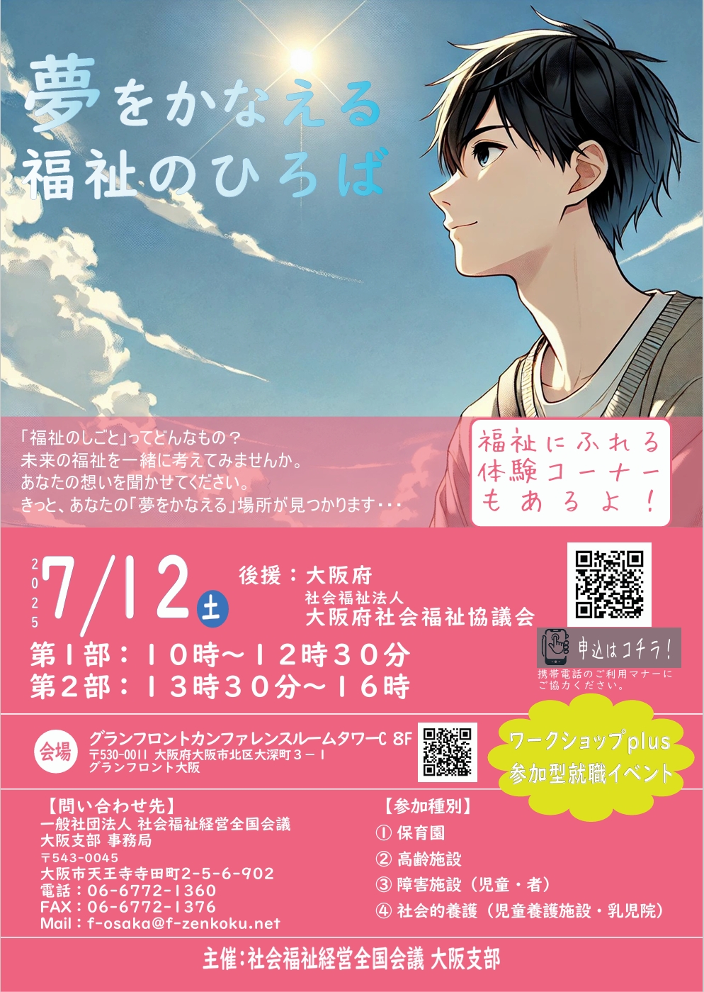福祉の就職フェアのお知らせ